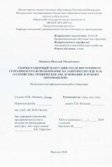 Сборно-разборный макет двигателя внутреннего сгорания и его использование на занятиях по МДК 01.02 "Устройство, техническое обслуживание и ремонт автомобилей"