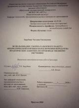 Использование сборно-разборного макета автоматической коробки переключения передач на практических занятиях по производственному обучению