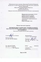 Формирование графических умений и навыков как средство профессионального самоопределения обучающихся