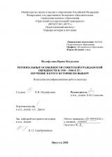 Региональные особенности советской гражданской обрядности в 1950-1980-е гг.: изучение в курсе истории по выбору