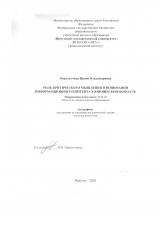 Роль критического мышления в понимании информационного контента в юношеском возрасте