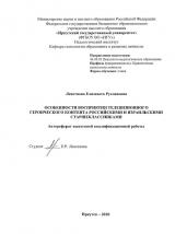 Особенности восприятия телевизионного героического контента российскими и израильскими старшеклассниками