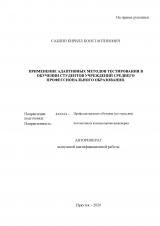 Применение адаптивных методов тестирования в обучении студентов учреждений среднего профессионального образования