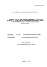 Применение элементов дистанционного обучения в процессе профессиональной подготовки студентов учреждений среднего профессионального образования