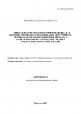 Применение системы программирования BlueJ в обучении специалиста квалификации "Программист" специальности "Информационные системы и программирование" учреждений среднего профессионального образования