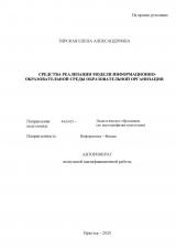 Средства реализации модели информационно-образовательной среды образовательной организации