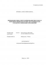 Применение языка программирования Processing в дополнительной подготовке обучающихся по разработке мобильных приложений