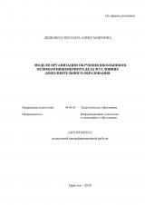 Модели организации обучения школьников основам инженерного дела в условиях дополнительного образования