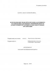 Использование моделей и методов адаптивного тестирования для оценки сформированности компетенций обучающихся образовательных организаций