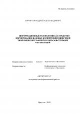 Информационные технологии как средство формирования базовых компетенций цифровой экономики обучающихся образовательных организаций