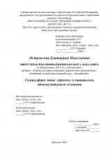 Семиосфера знака "дракон" в китайском этнокультурном сознании