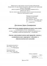 Анализ грамматологический природы знаков с семантическим маркером "одежда" в этимологическом аспекте