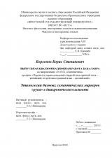 Этимологии базовых семантических маркеров "рука" в диахроническом аспекте