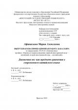 Движения ног как предмет сравнения в современном китайском языке
