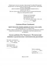 Анализ работы Пэн Чжаохуэя "Человеческий капитал и региональные экономические различия"