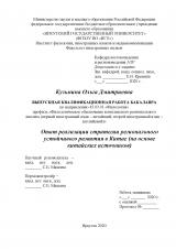 Опыт реализации стратегии регионального устойчивого развития в Китае (на основе китайских источников)