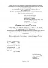 Региональная адаптация социологии в Китае