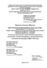 Системы ценностей у представителей разных поколений: социокультурные и лингвистические аспекты (на примере США и России)