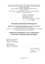 Отражение традиций в языке современной молодежи в японской лингвокультуре