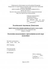 Элементы визуализации в просветительской журналистике