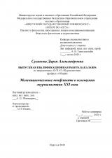 Межнациональные конфликты в освещении журналистики XXI века