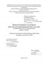 Основные тенденции создания образа современной женщины в различных СМИ 