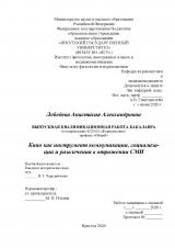 Кино как инструмент коммуникации, социализации и развлечения в отражении СМИ