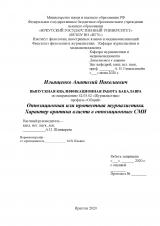 Оппозиционная или протестная журналистика. Характер критики власти в оппозиционных СМИ