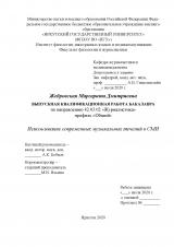 Использование современных музыкальных течений в СМИ