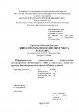 Информационное сопровождение деятельности некоммерческой организации в СМИ и социальных медиа (на примере благотворительного фонда "Подари жизнь")
