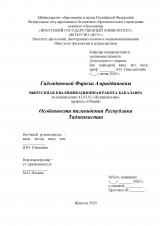 Особенности телевидения Республики Таджикистан