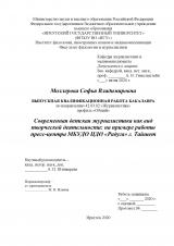 Современная детская журналистика как вид творческой деятельности: на примере работы пресс-центра МБУДО ЦДО "Радуга" г. Тайшет