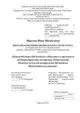 Взаимодействие библиотеки и общества в современном медиапространстве (на примере деятельности Межпоселенческой центральной библиотеки Нижнеудинского района)