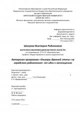 Авторская программа "Улигеры древней степи" на городском радиоканале: от идеи к воплощению