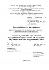 Концепция, разработка и продвижение корпоративного студенческого СМИ (на примере факультета филологии и журналистики ИГУ)