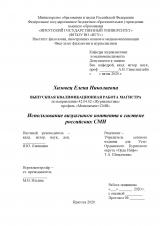 Использование визуального контента в системе российских СМИ