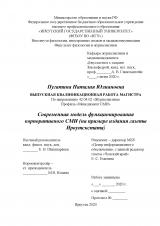 Современная модель функционирования корпоративного СМИ (на примере издания газеты Иркутскстата)