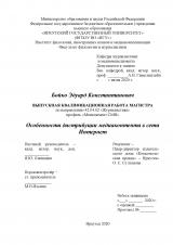 Особенности дистрибуции медиаконтента в сети Интернет