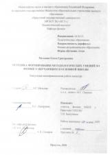 Методика формирования методологических умений по физике у обучающихся основной школы