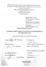 Решение прикладных задач при изучении физики в организациях СПО