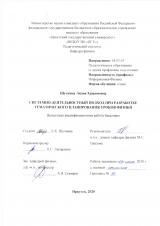 Системно-деятельностный подход при разработке тематического планирования уроков физики
