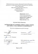 Формирование регулятивных универсальных учебных действий на уроках физики в основной школе