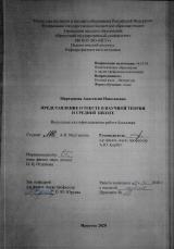 Представление о тексте в научной теории и средней школе