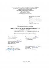 Социально-нравственная концепция детства в прозе В. Белова (учебный ресурс к урокам литературы)