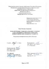 Роль изучения словообразования сложных субстантивов в совершенствовании орфографических навыков учащихся