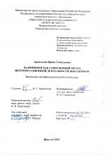 Фанфикшен как современный метод интерпретационной деятельности школьников