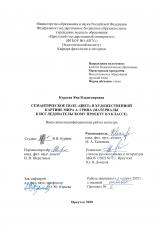 Семантическое поле "цвет" в художественной картине мира А. Грина (материалы к исследовательскому проекту в 9 классе)