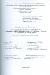 Проектирование деятельности педагога дополнительного образования по развитию учебной самостоятельности детей