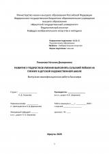 Развитие у подростков умения выполнять сельский пейзаж на пленэре в детской художественной школе