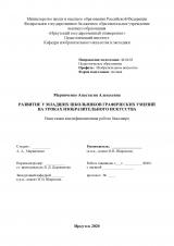 Развитие у младших школьников графических умений на уроках изобразительного искусства